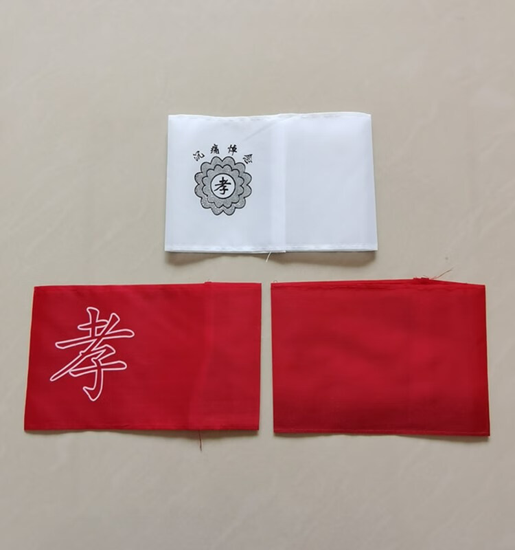 殡葬用品白事袖章丧事黑纱袖套祭祀孝箍沉痛悼念红色白色孝套 黑色