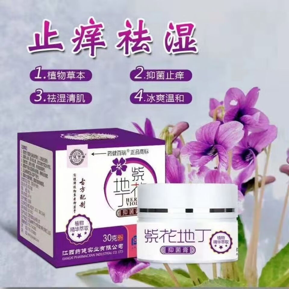 紫花地丁透皮抑菌膏季节性止瘙痒红l疹皮肤外用成人儿童箹店房 30g