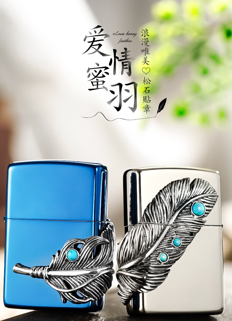 美国原装zippo打火机zppo防风贴章爱情密羽zp男士送礼 zbt-5-161a
