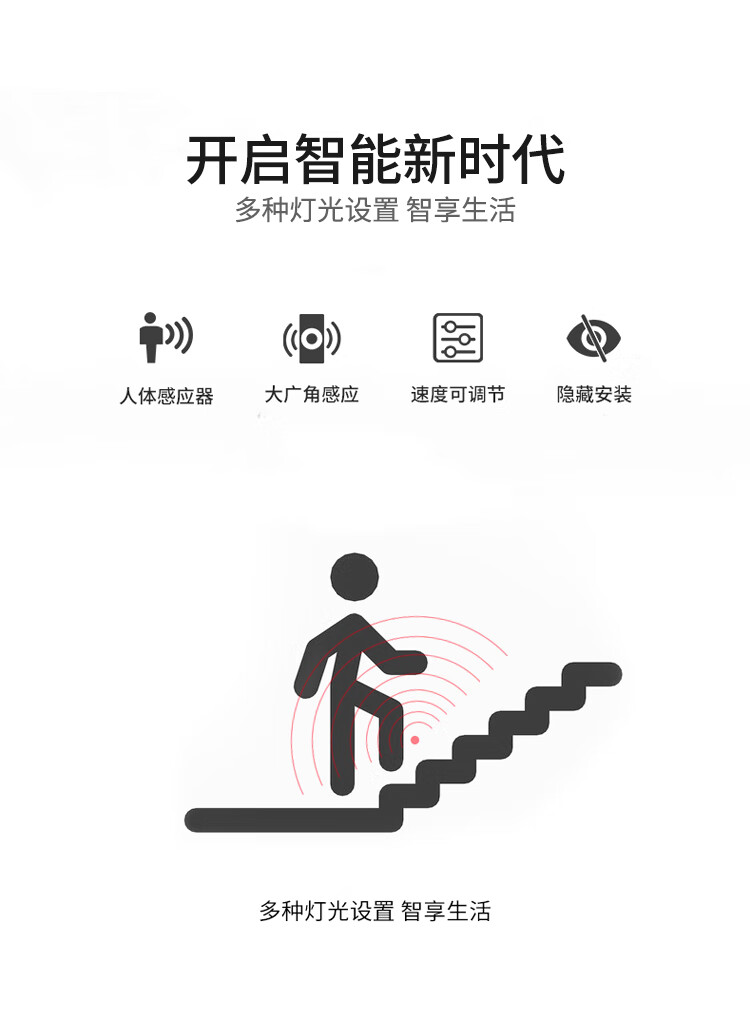 欧谱感应灯可通用琛艺网红楼梯感应灯智能感应灯带踏步感应灯梯步灯