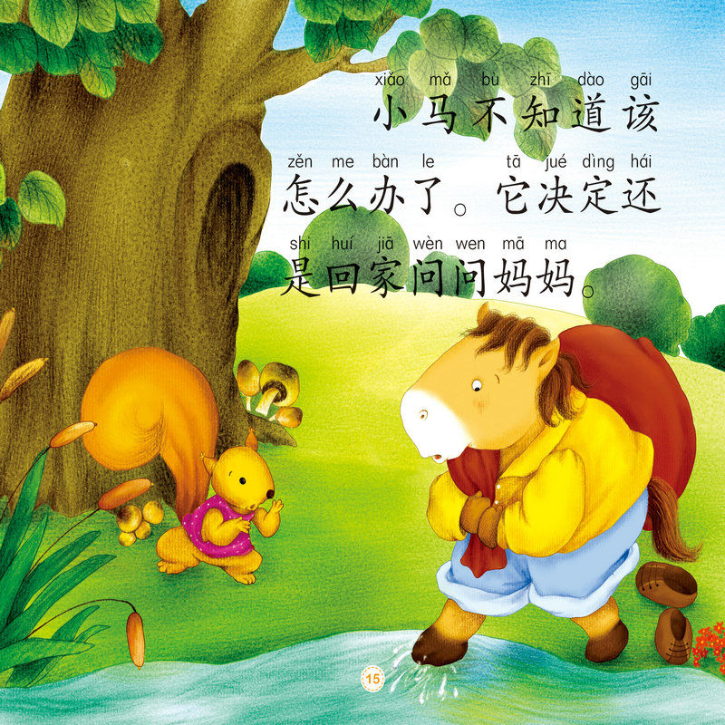 大图大字我爱读小小故事王孔融让梨拔萝卜十二生肖小马过河曹冲三只