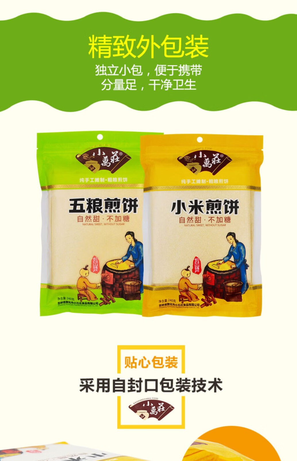 东北煎饼敦化特产手工小万庄煎饼礼盒小米五粮煎饼吉林杂粮大煎饼 1.