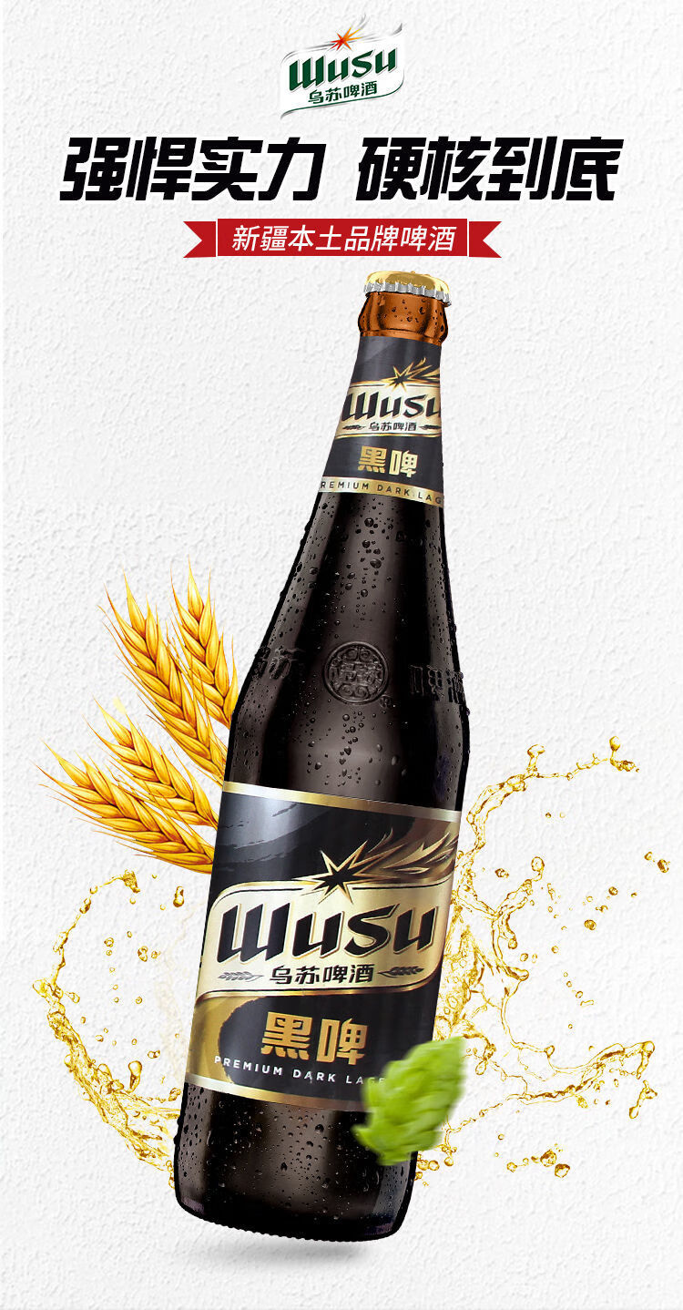 新疆黑啤 620ml*6瓶装 夺命大红绿乌苏 新疆原产620ml*6瓶乌苏黑啤
