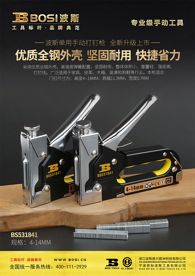 波斯bosi手动打钉枪钢钉枪水泥射钉枪直钉装线槽打钉神器装修工具单用