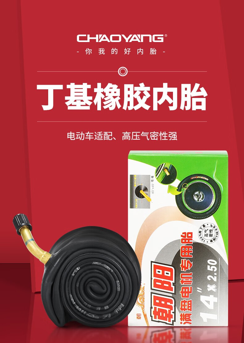邦德富士达骑行装备配件联名款朝阳弹性强韧耐热电动车内胎14/16*2.