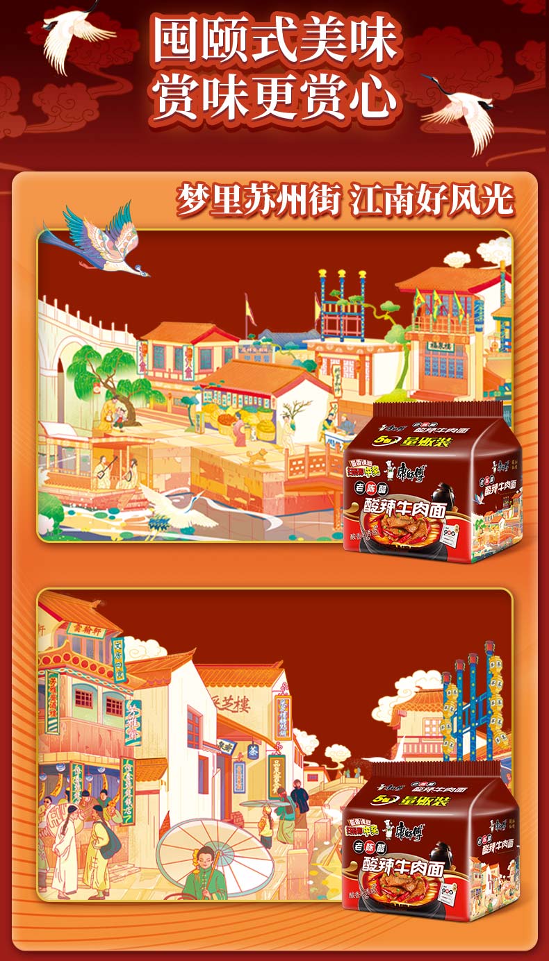 【京选好货】康师傅方便面老陈醋酸辣牛肉面袋面泡面五连包颐和园ip装