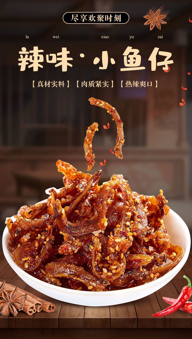 时间客香辣狭雪鱼皮香酥风味鱼制品油炸鳕鱼皮零食耐吃海味小吃凤尾鱼