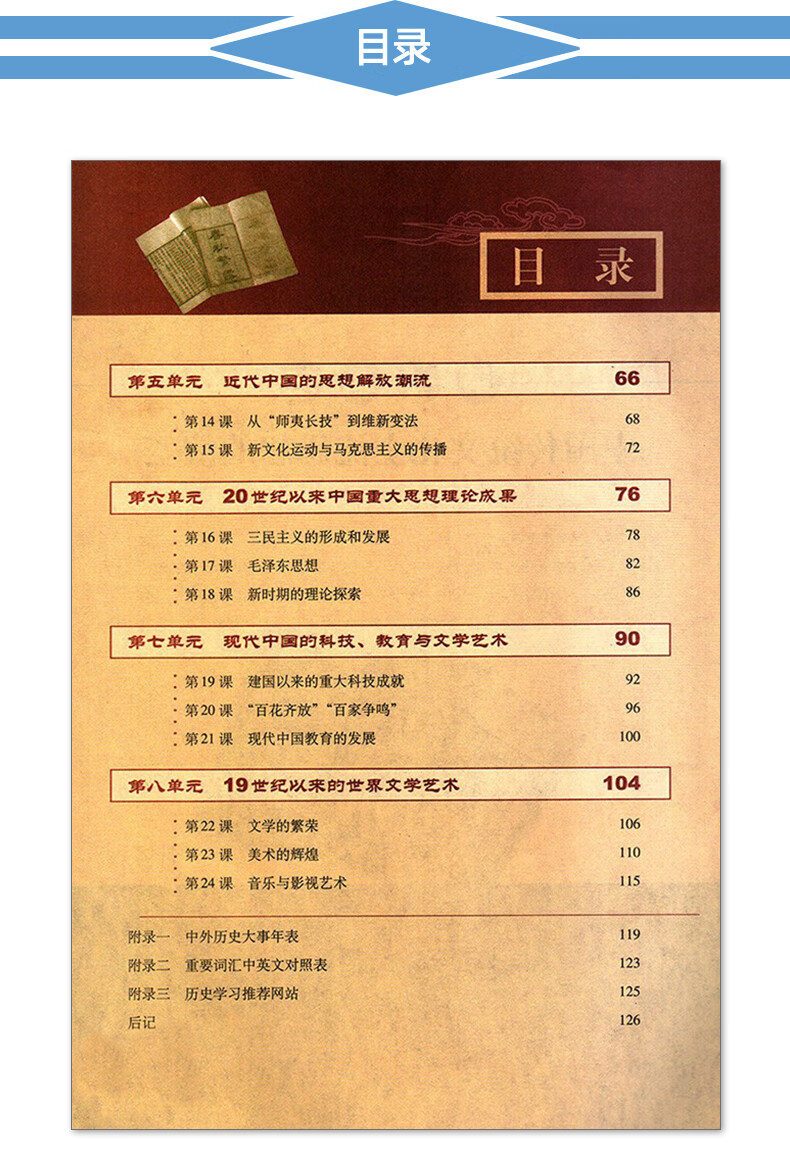 人教版高中历史必修3三课本教材教科书人民教育出版社历史必修三普通