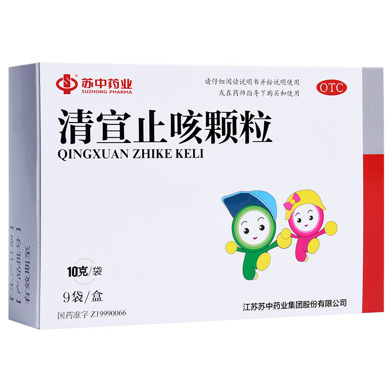 苏中清宣止咳颗粒10g9袋儿童小儿外感风热咳嗽药发热头痛鼻塞流涕10