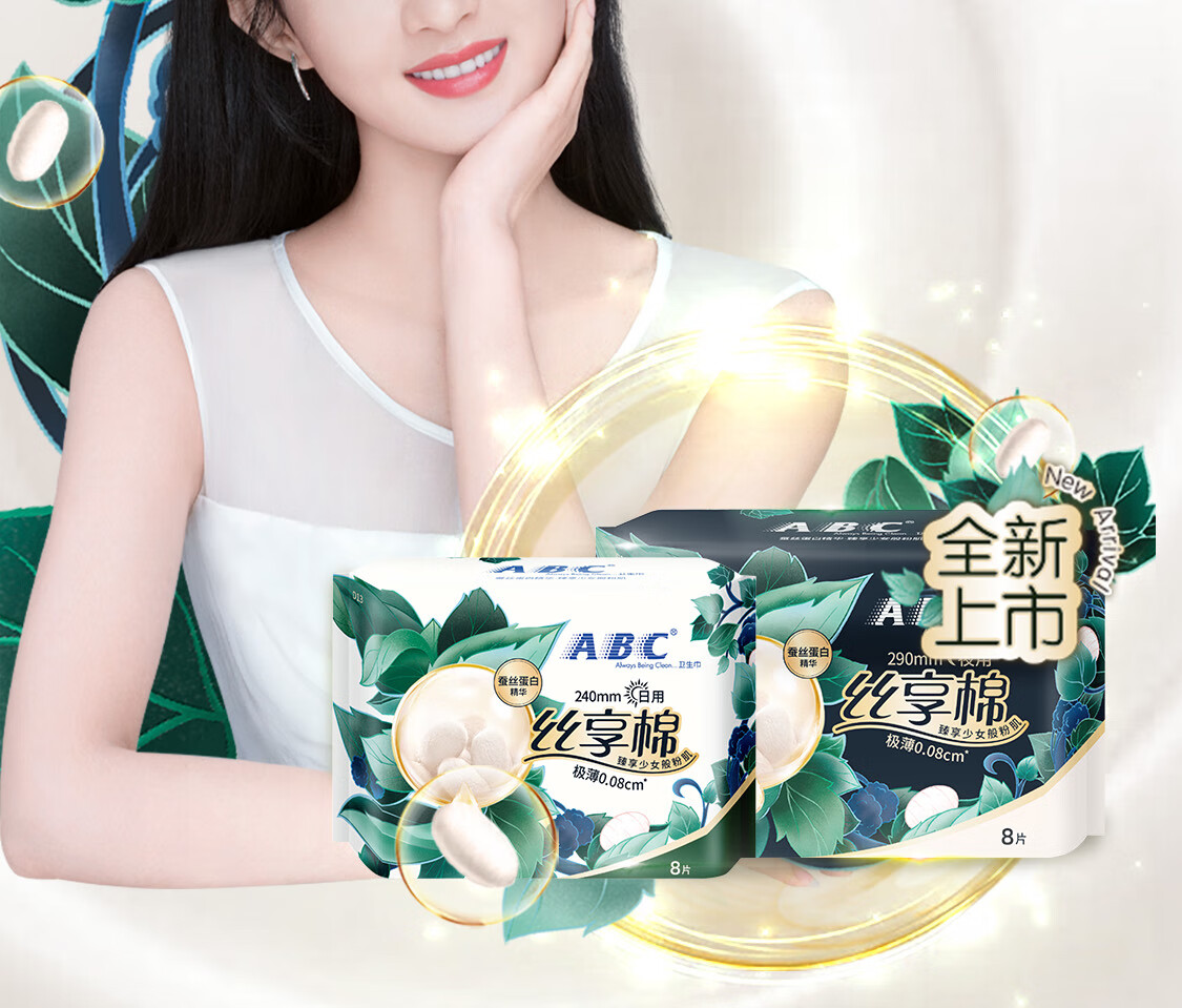 abc卫生巾丝享棉蚕丝蛋白奢宠卫生巾极薄大姨妈巾d13一箱48包蚕丝蛋白