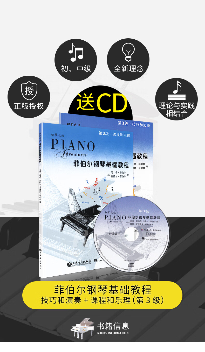 钢琴基础教程第3级附1cd乐理技巧和演奏正版全套教材音乐理论儿童书籍