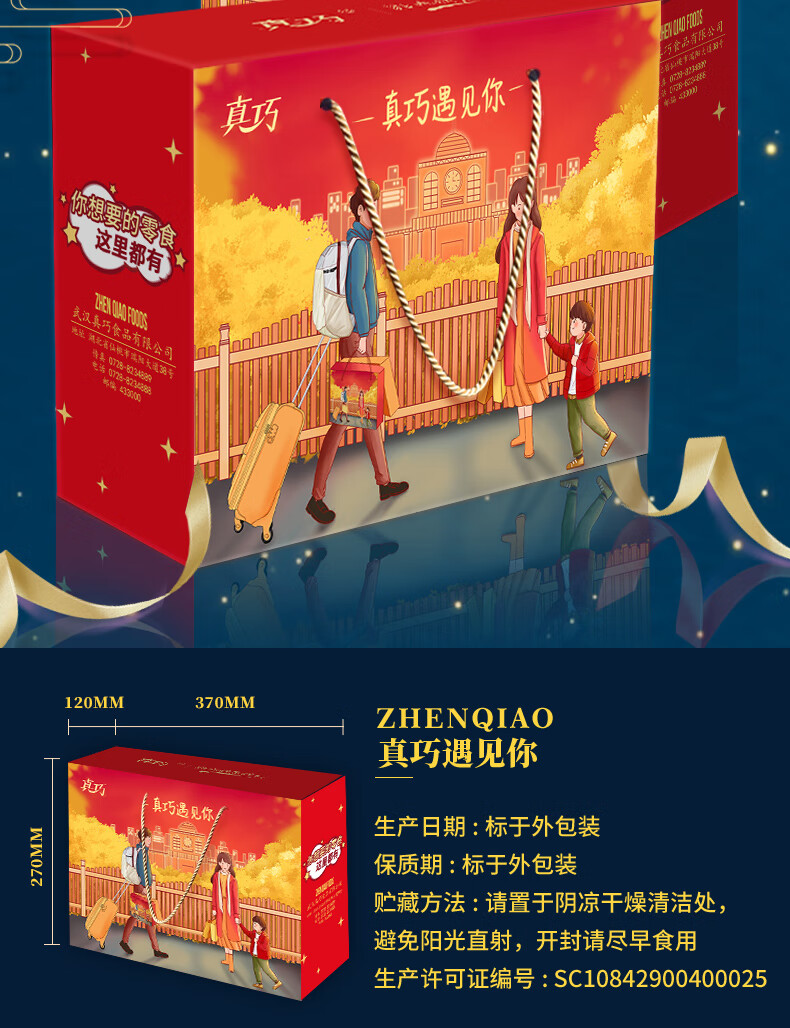 好吃的食品曲奇组合装吃货网红饼干小吃整箱 793g真巧遇见你零食礼盒