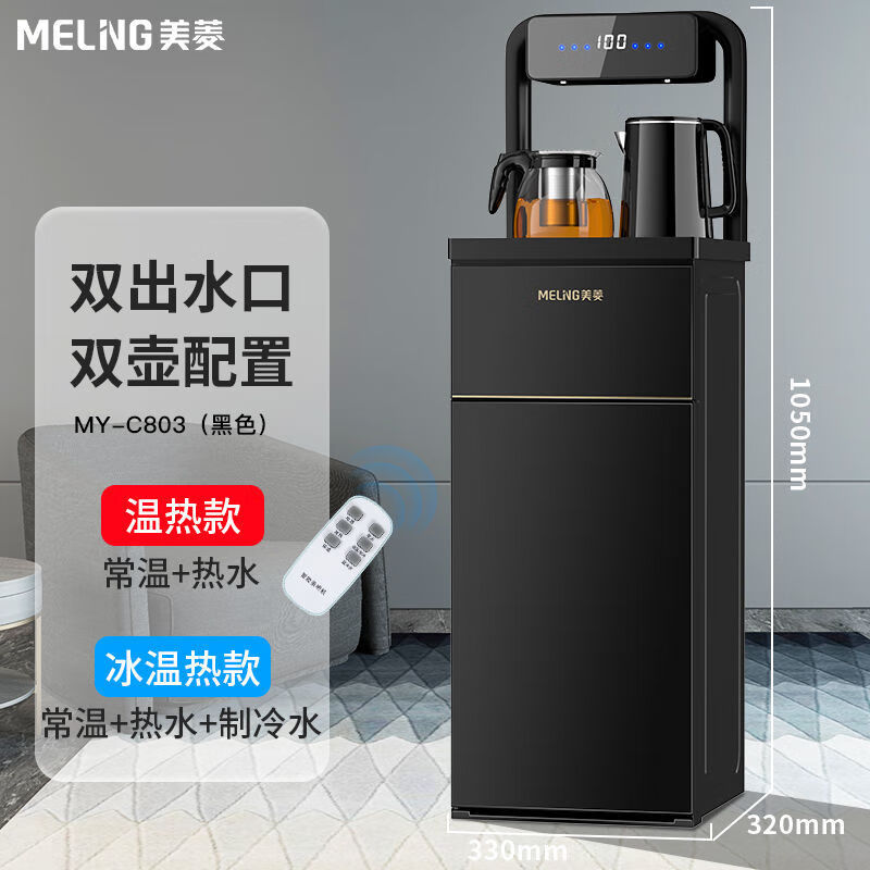 美菱茶吧机家用全自动上水多功能小型冷热立式下置水桶新款饮水机c816