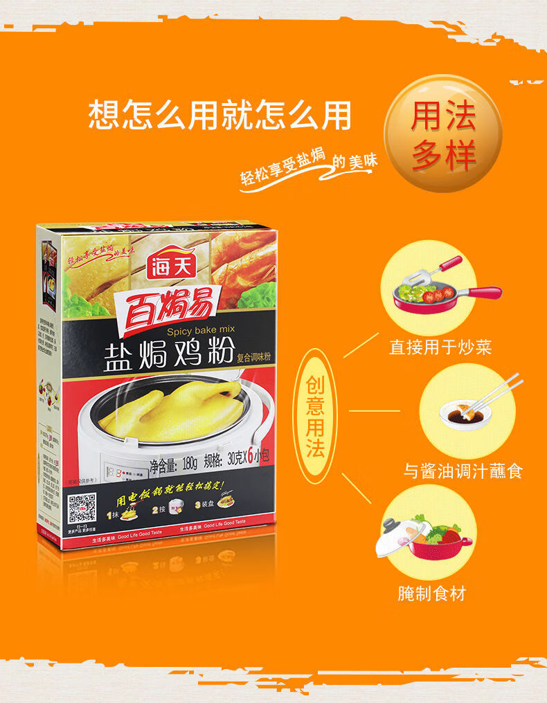 盐焗鸡粉500g/180g装广东梅州客家盐焗鸡粉沙姜新疆西藏专链 盐焗粉