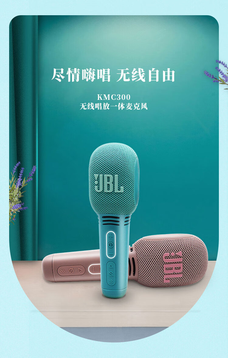 jblkmc300麦克风话筒音响一体k歌蓝牙音响话筒k歌粉色