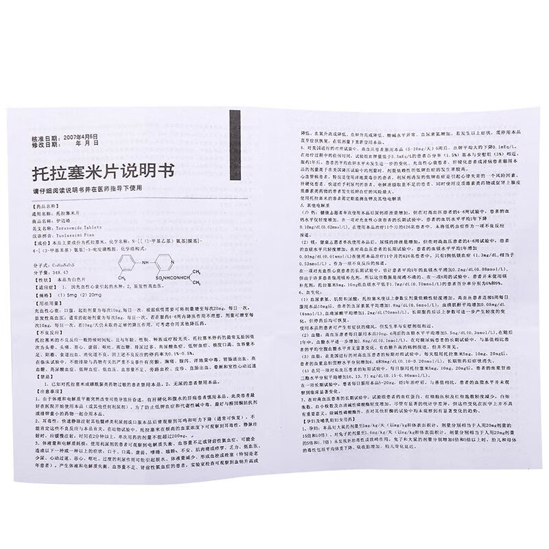 伊迈格托拉塞米片5mg14片盒1盒装