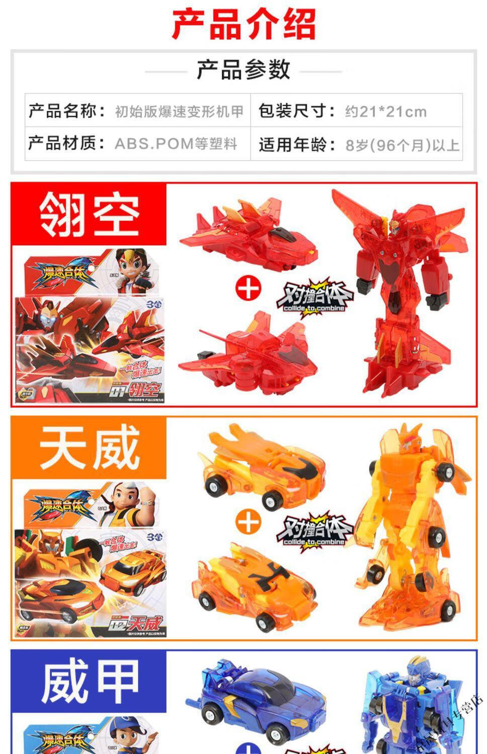 三宝爆速合体机甲金刚男孩汽车机器人装威甲变形全套暴速战车玩具