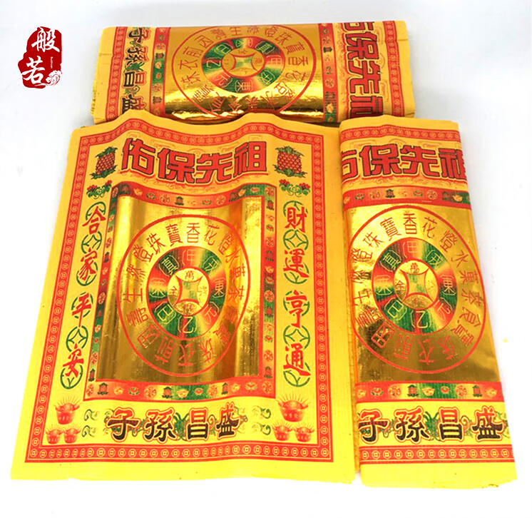 京选品质祭祀用品祖先保佑烧金纸钱冥0币纸黄纸金银元宝50
