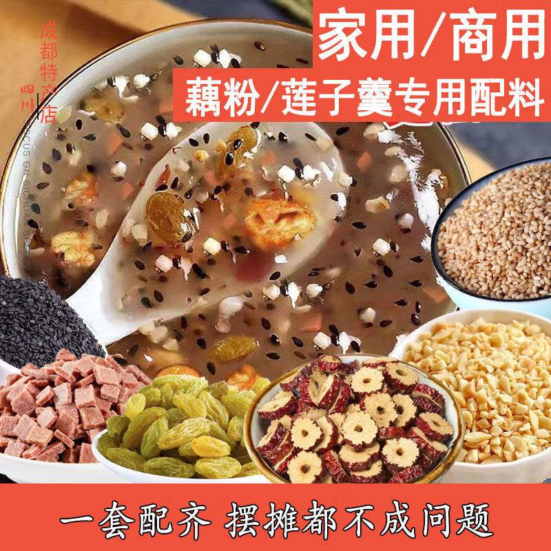 藕粉配料包专用莲子粥配料商用摆摊全套里的混合装小袋装八宝粥羹 小