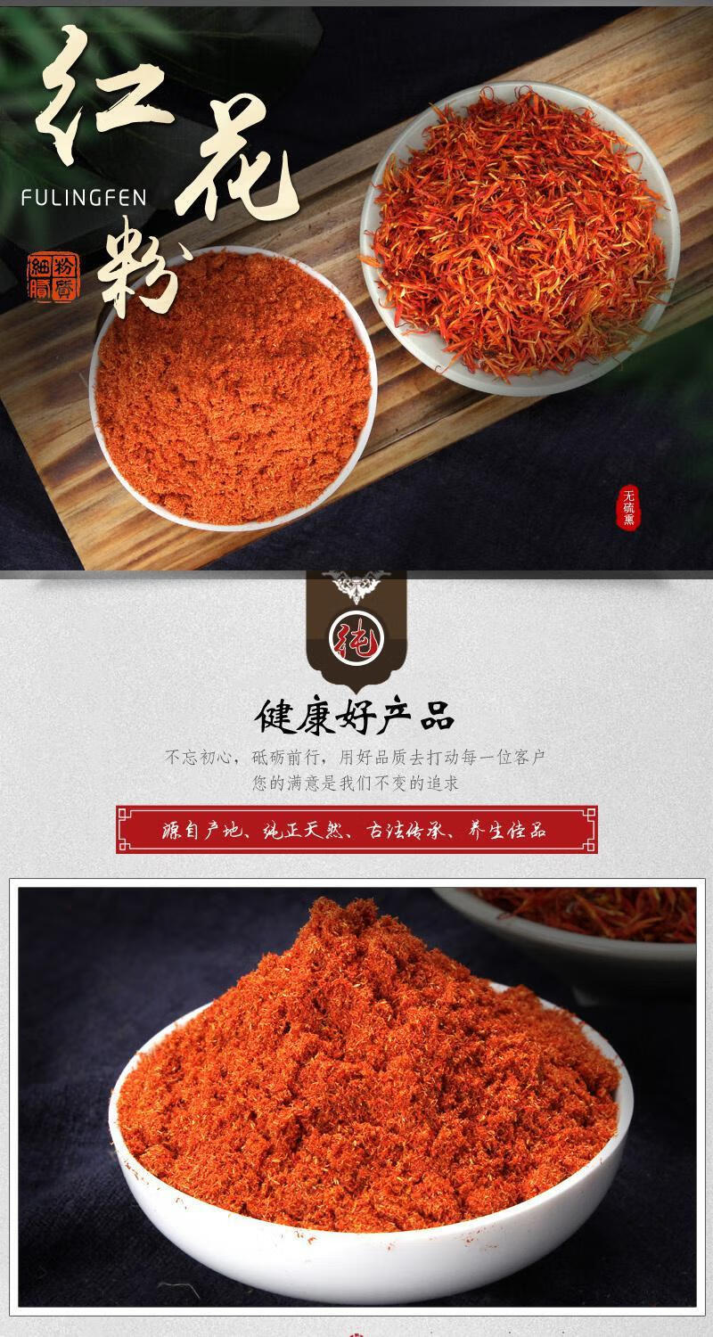红花粉500克新疆食用红花面膜粉另有艾叶面膜藏红花中药材磨粉