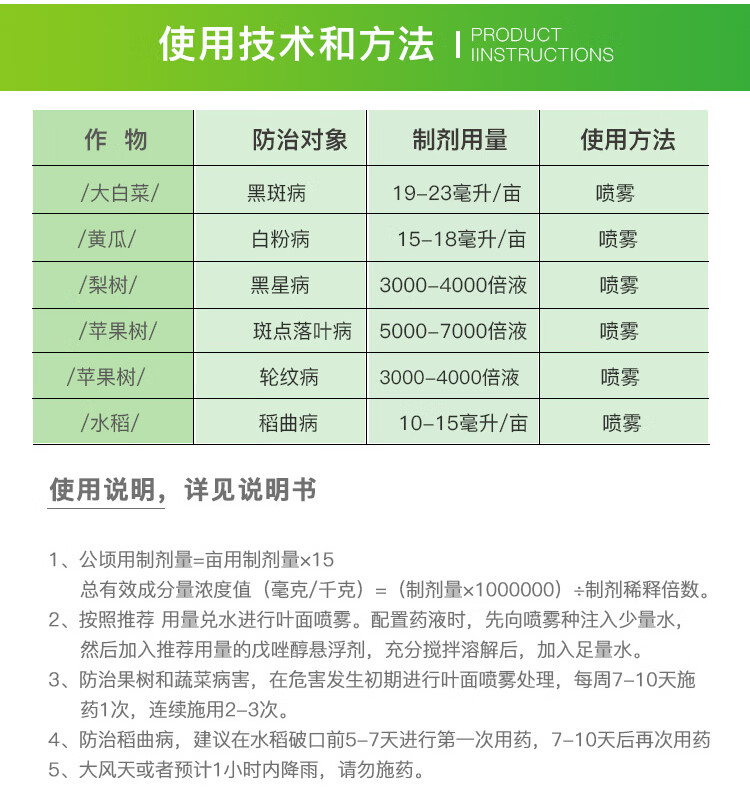 德国拜耳农药产品目录图片