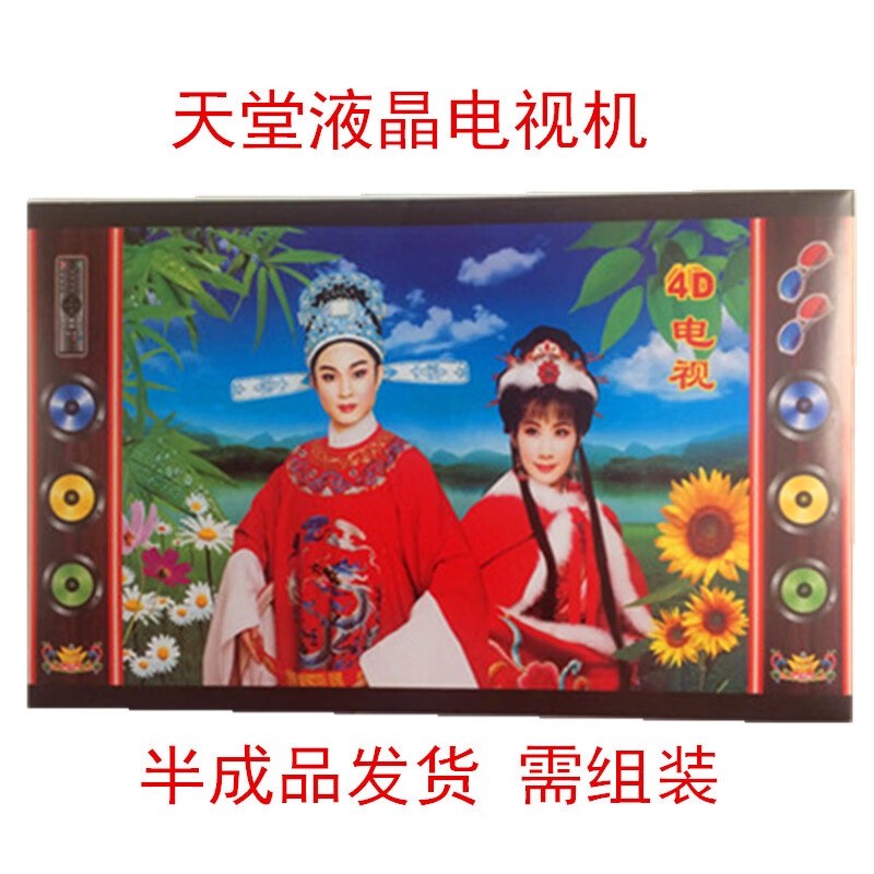 清明节扫墓用品祭奠祭祀用品纸扎半成品冥府液晶电视机冥府烧纸冥纸钱