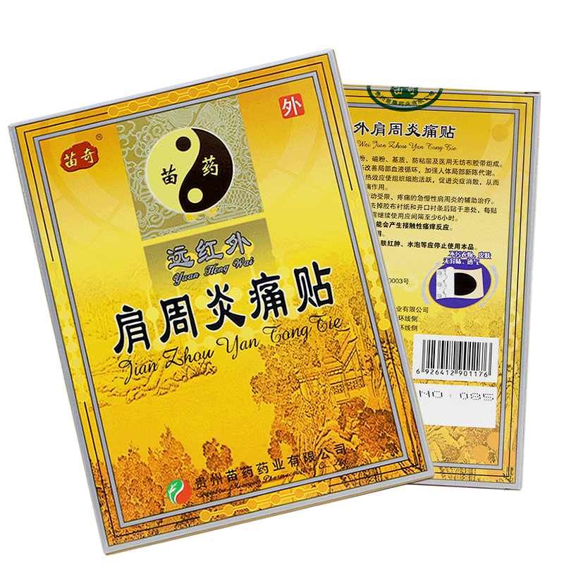 贵州苗药苗奇远红外肩周炎痛贴7cmx9cm6贴1盒装