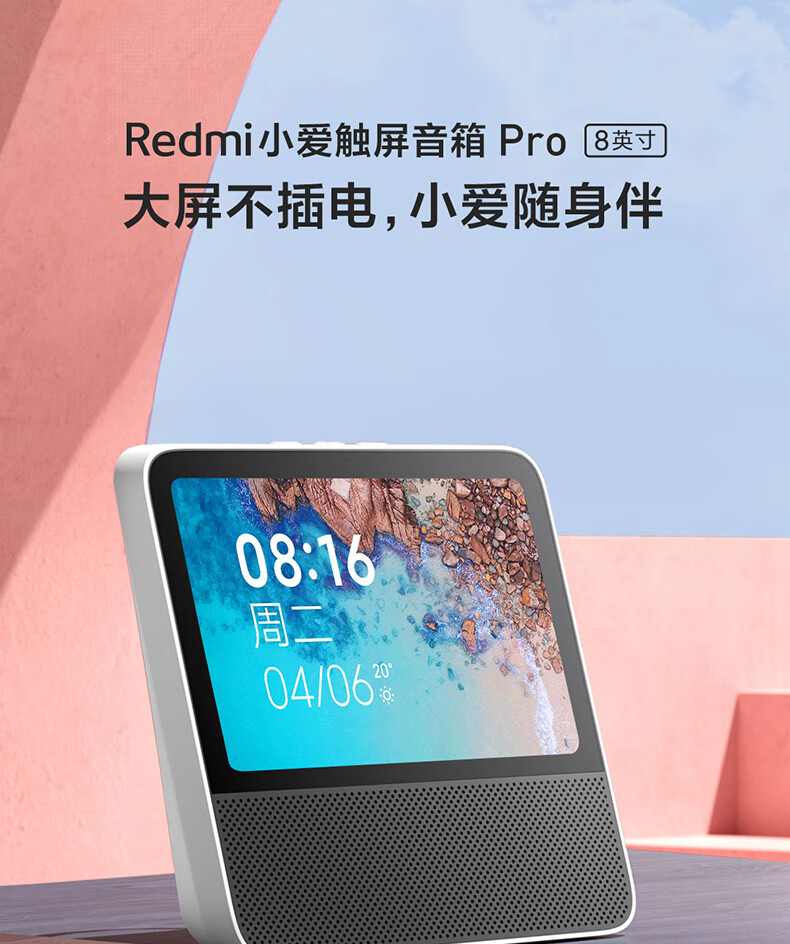 小米redmi小爱触屏音箱pro小爱同学ai智能音响8英寸大屏 【特惠】白色