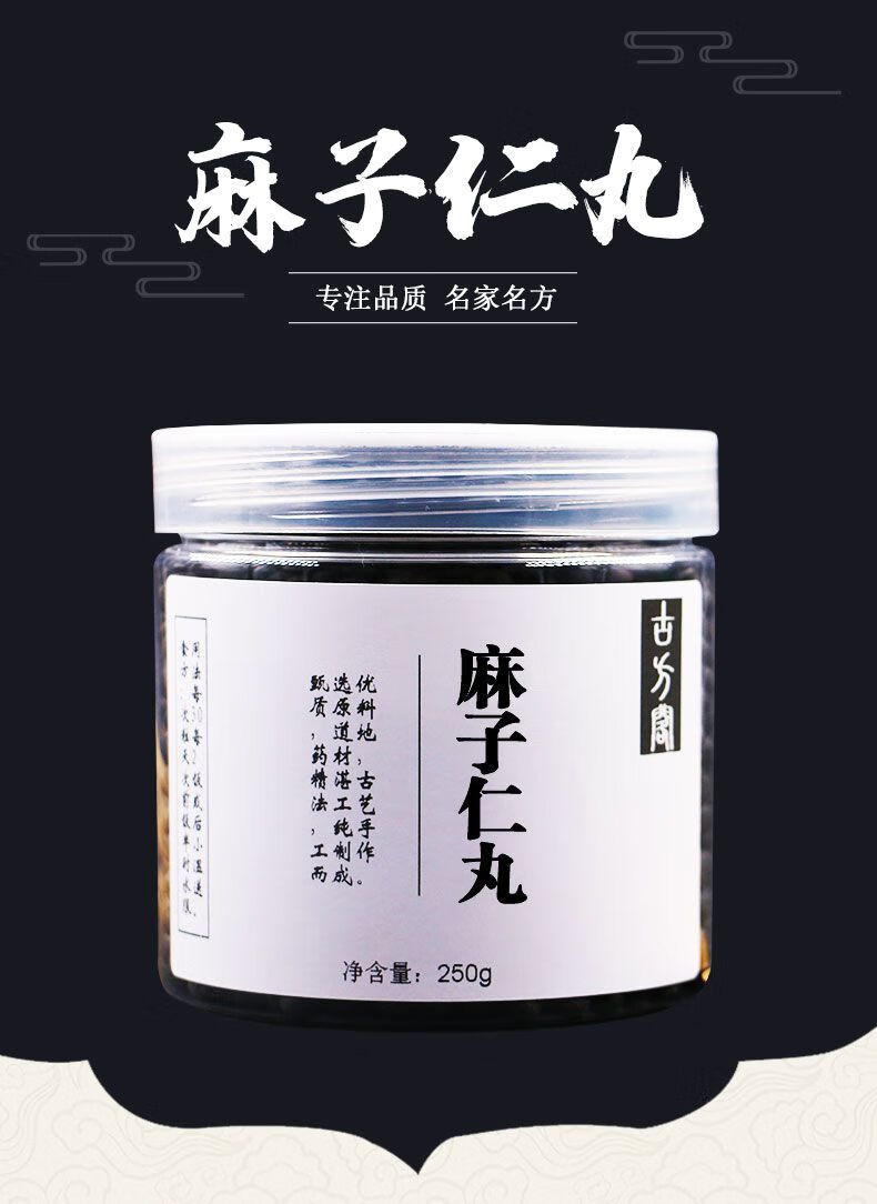 5折【京选优品】麻子仁丸 北京同仁 材料 同仁 麻子仁丸200克1瓶