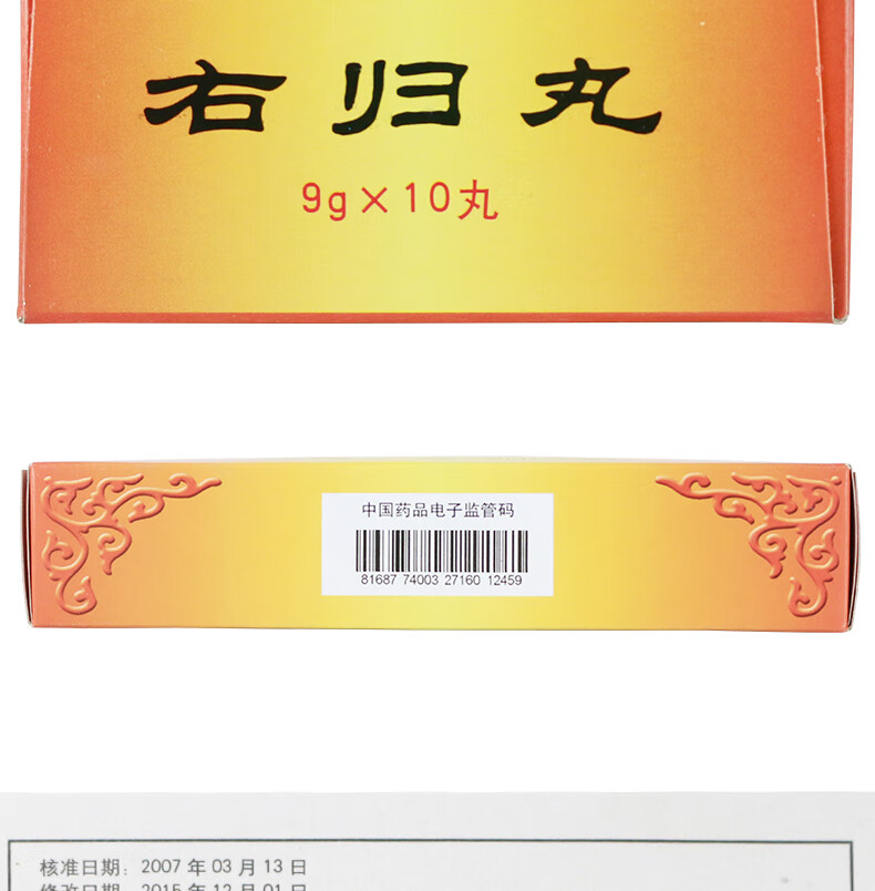 北京同仁堂右归丸9g10丸大蜜丸温补肾阳男人手瘾纵欲过度导致阳痿遗精