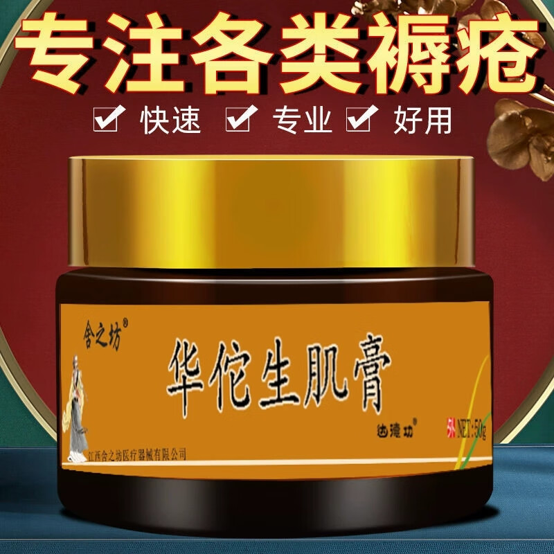 玉红生肌膏 褥疮膏伤口愈合老烂腿老人臀部压疮【图