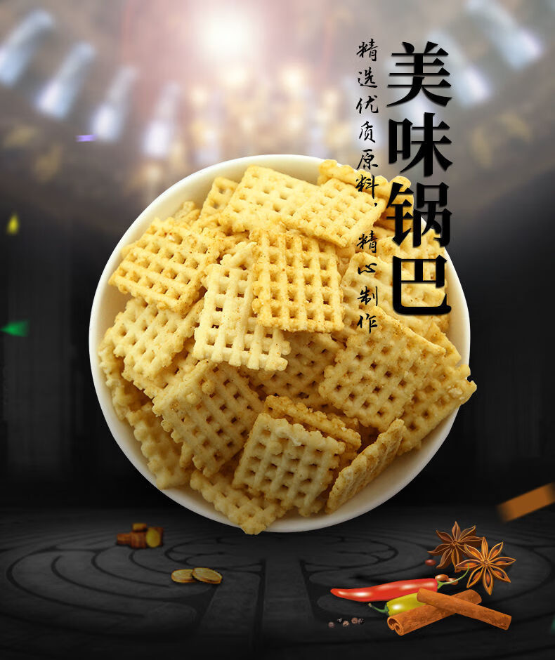 特产道装澳华黄豆脆锅巴休闲零食膨化食品怀旧零食老味粗粮锅巴90g