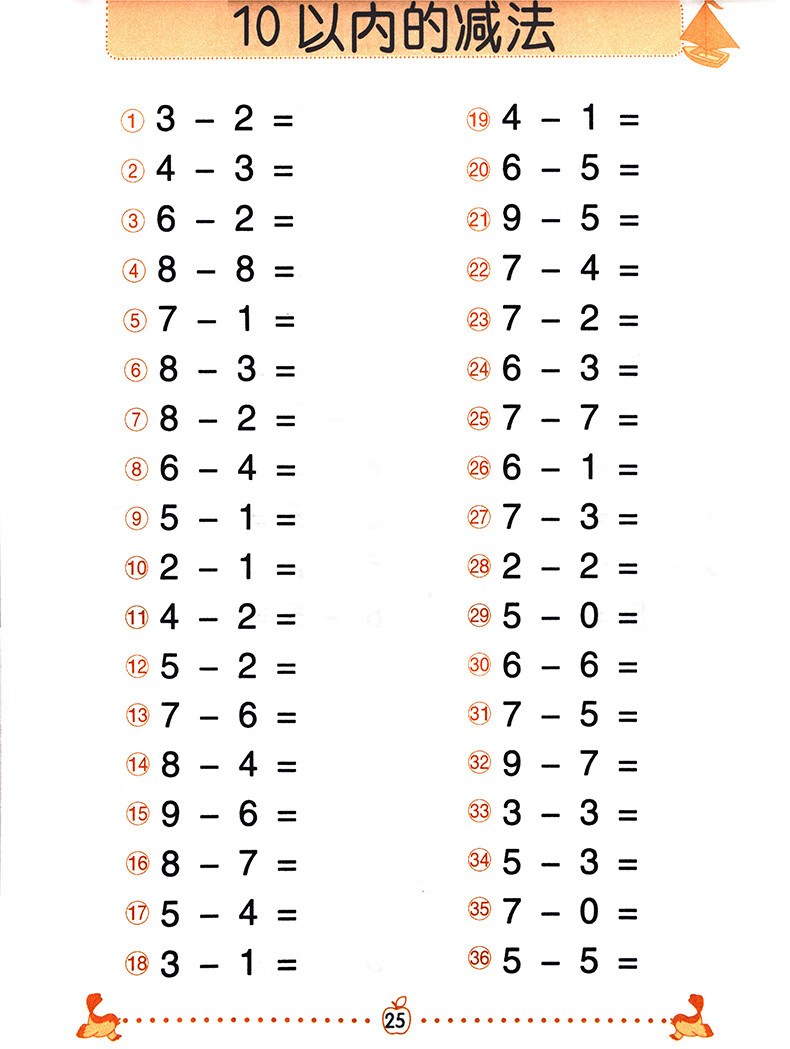 全横式口算题卡 10以内的加减法 幼小衔接口算题卡幼儿园中班大班数学
