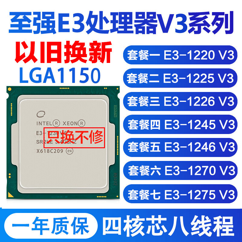 e3-1220v3 1225v3 1226v3 1275v3 1270 v3 1285v3 1245 套餐四