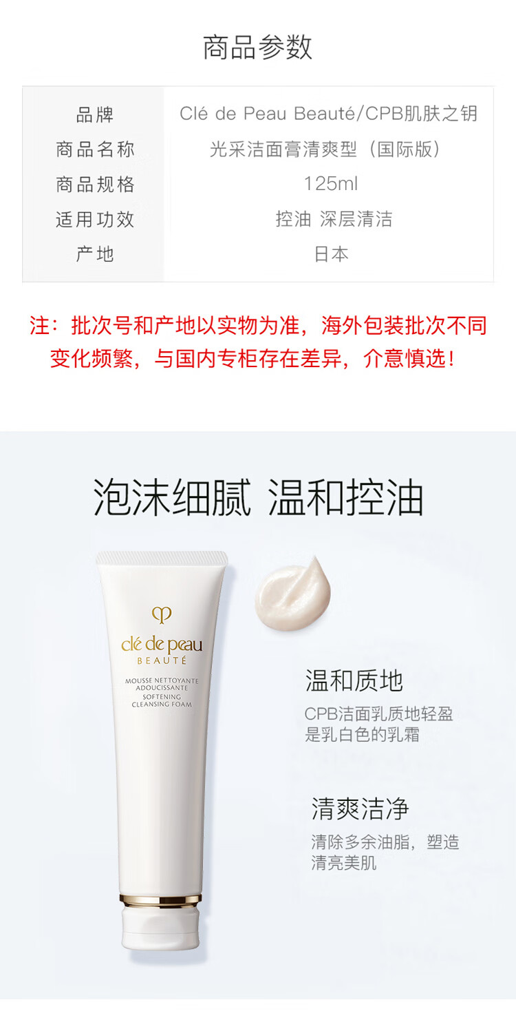 CPB 日本 肌肤之钥  洁面膏 洗面奶 深层清洁 保湿补水 节日礼物 滋润型125ml 国际版