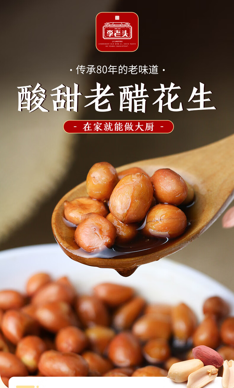 老醋花生米熟下酒菜餐饮饭店270g袋装糖醋油炸李老头酸甜醋泡花生 (老