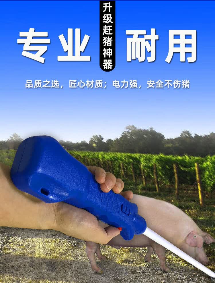 进口赶猪器防水大容量赶猪神器大功率电动赶猪棒赶猪牛羊器电猪棒