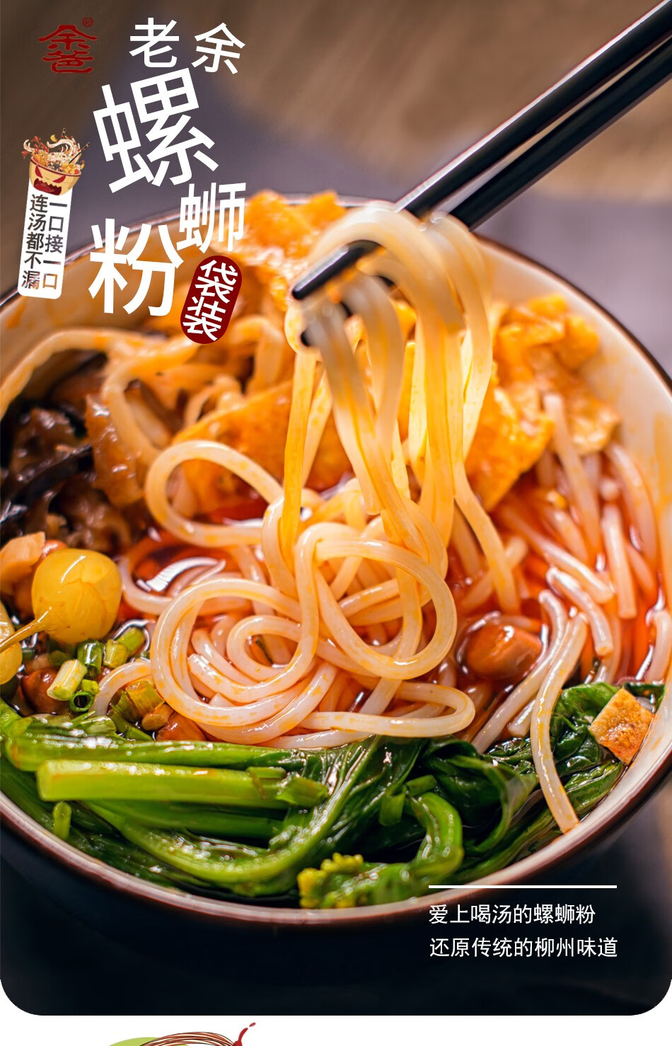 老余家三鲜螺蛳粉柳州特产老余螺狮粉螺丝粉罗嗦粉2包浓郁1包原汤