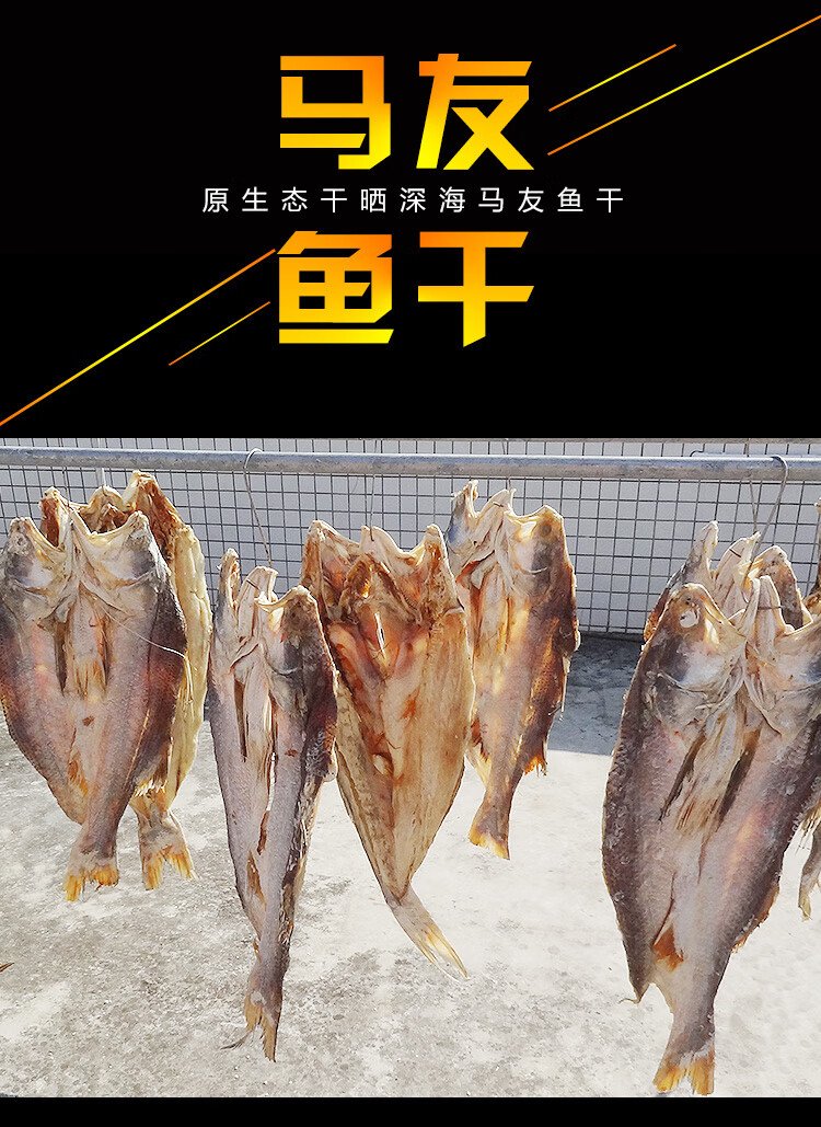 5折 3斤马友鱼干 湛江海鲜特产梅香马鲛鱼广西北海特大红鱼干咸鱼干货