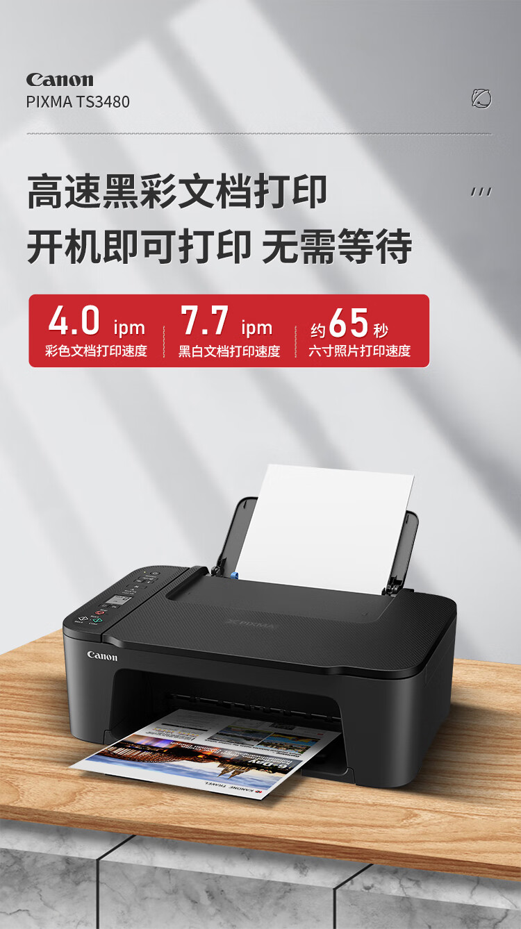 佳能(canon)ts3480彩色打印机家用办公无线远程打印复印扫描一体机