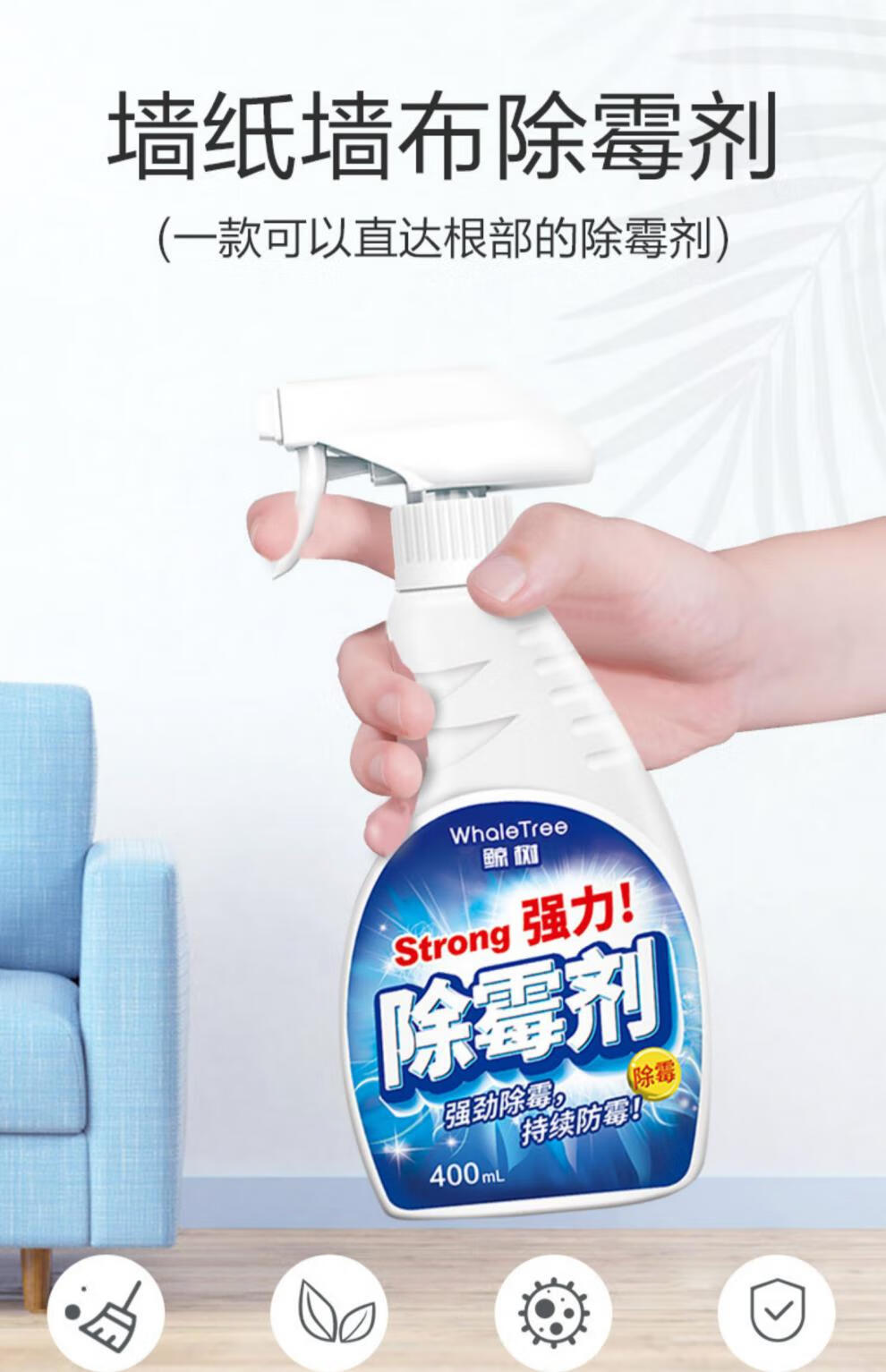 于墙布除霉剂去霉斑专用墙纸发霉修复神器壁纸发霉清除剂清洗剂喷雾