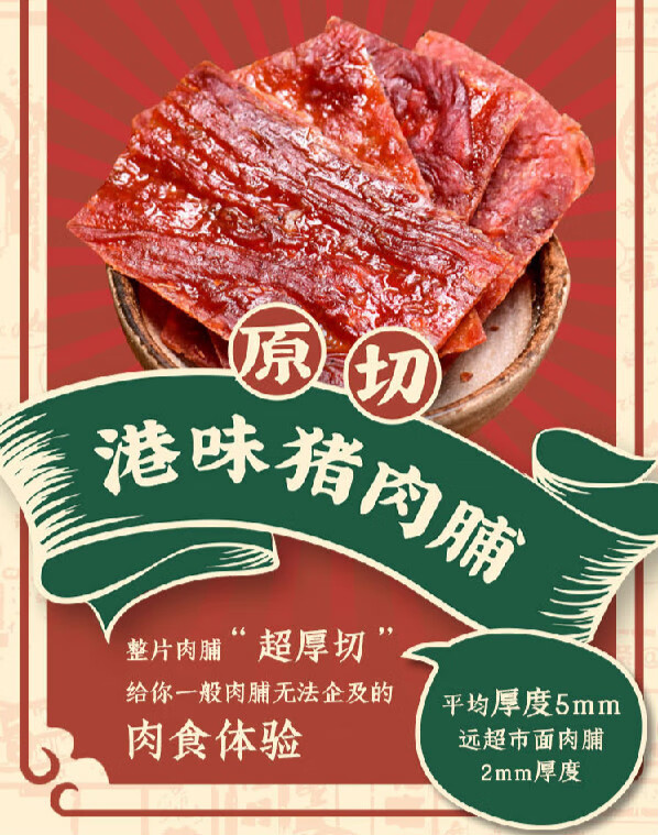 香港手信大师港句原切厚切猪肉脯 250g/包 香港手信大师港句原切厚切