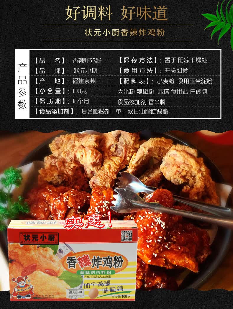 状元小厨香辣炸鸡粉100g油炸汉堡香辣鸡翅起鳞片肯德基裹粉调料20盒