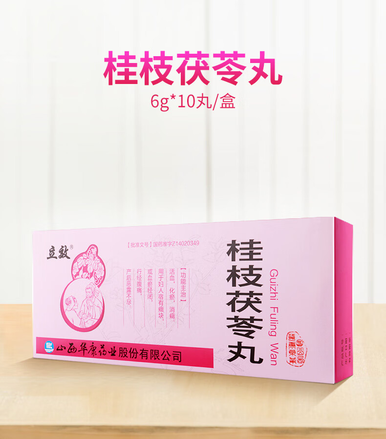 立效 桂枝茯苓丸 6g*10丸 一盒裝【圖片 價格 品牌 報價】-京東