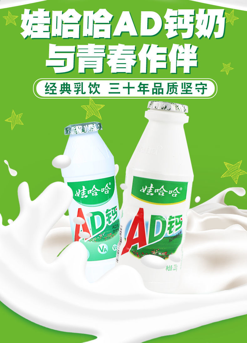 ad钙奶多规格哇哈哈儿童酸奶牛奶早餐饮料品ad钙奶100ml24瓶