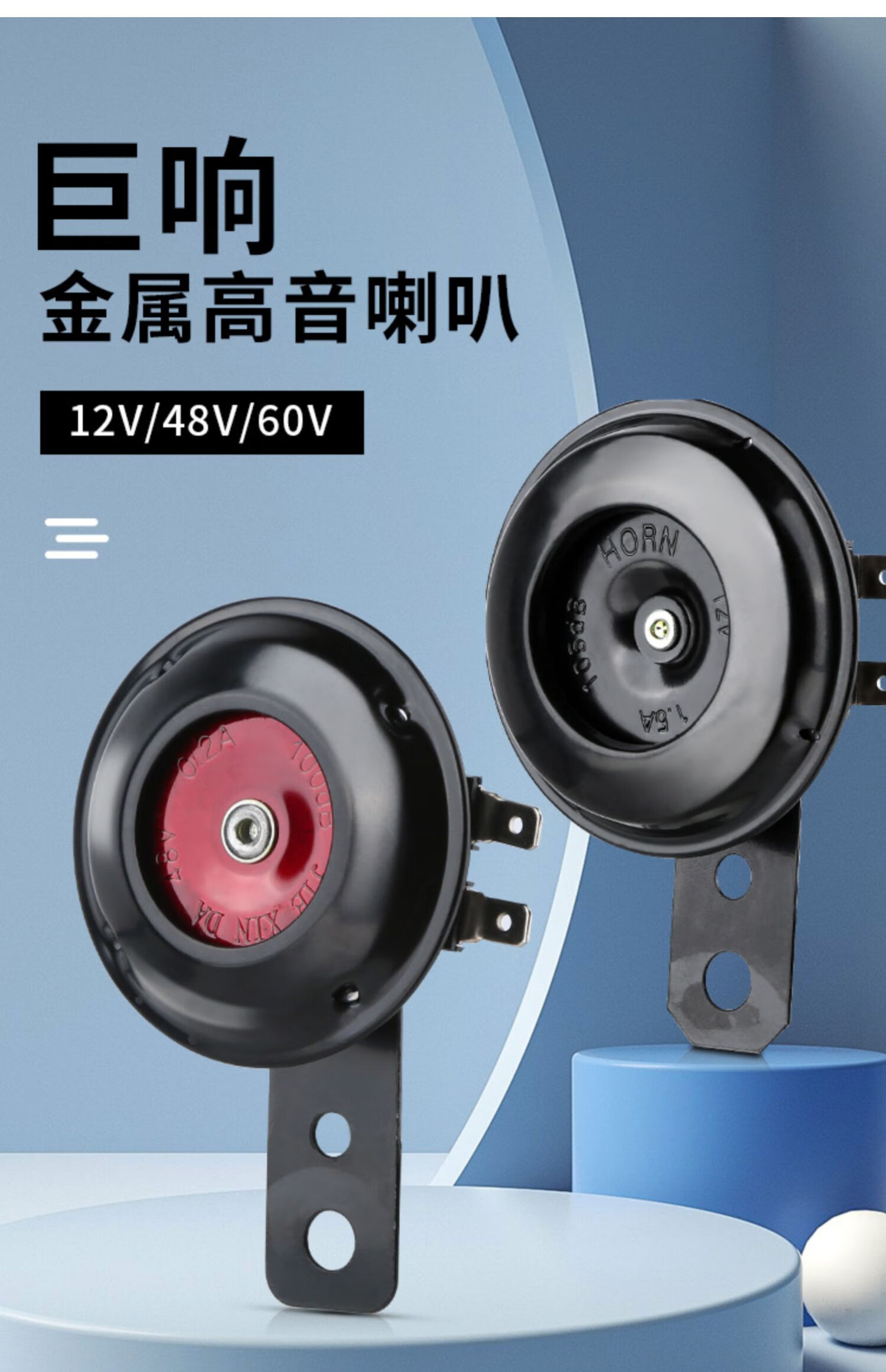 电动车喇叭12v48v60v三轮车喇叭电瓶车通用超响自行车摩托车嗽叭 48v