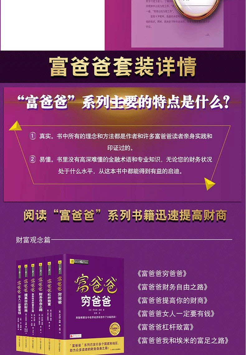 富爸爸窮爸爸全套全集系列羅伯特清崎家庭少兒財商教育財富管理個人