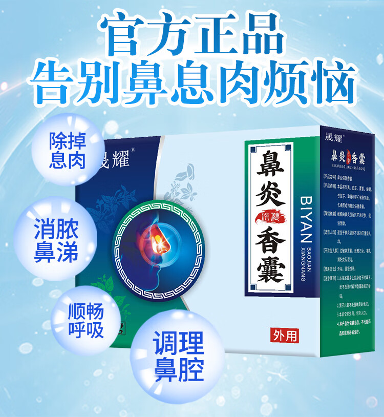 鼻息肉神器鼻塞通鼻鼻甲肥大專用兒童過敏性鼻竇炎鼻炎一噴靈5盒香囊