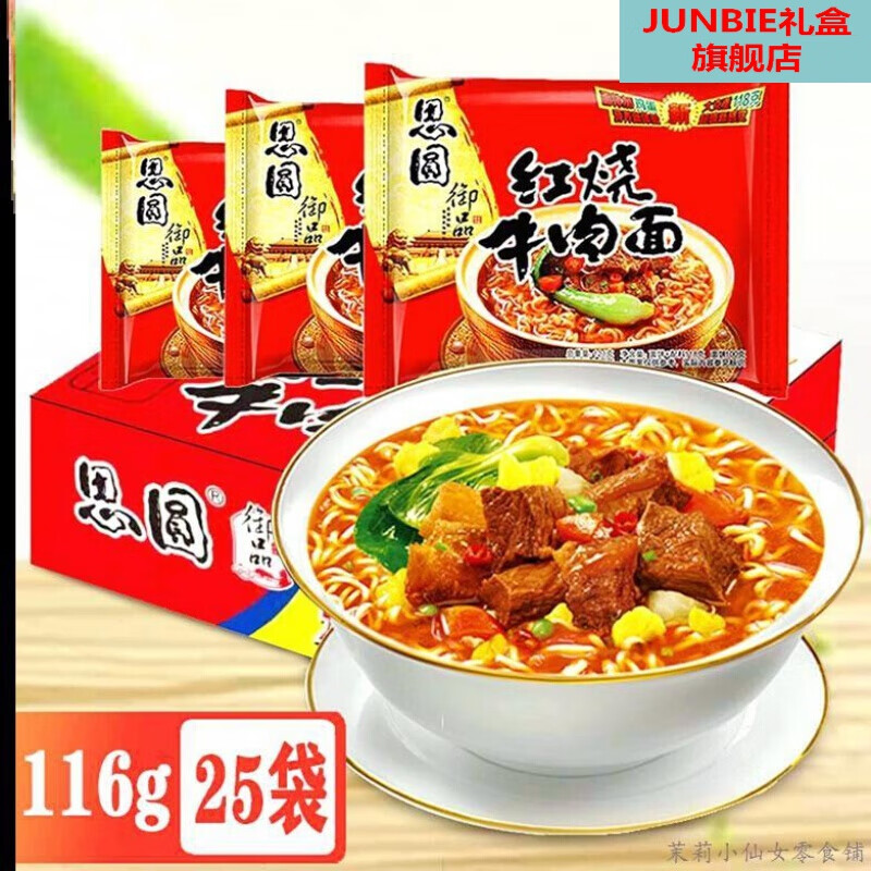 思源方便面整箱装思圆方便面老式经典大袋面红烧牛肉面袋装速食d14