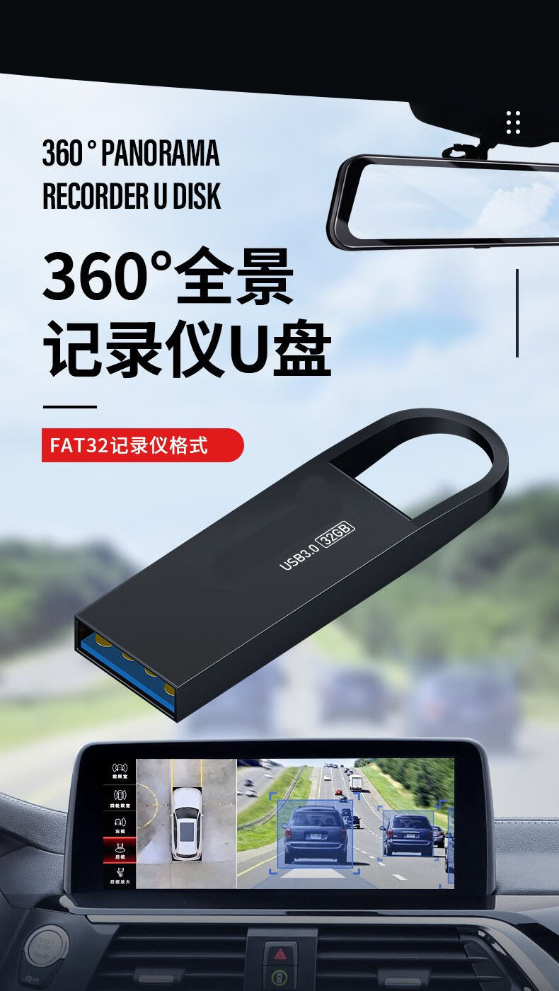 360全景行车记录仪专用u盘128g车载优盘64g高速32g特斯拉通用16g16gb